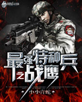 ��ǿ���ֱ�֮սӥ