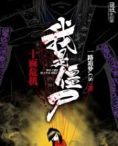 ʮ��Σ�����ǽ�ʬ