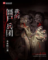 ����֮�ҵĽ�ʬ����