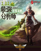 lol֮��ǿ����ʦ