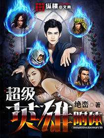 ����Ӣ�۸������