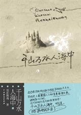 ǧɽ��ˮ�˺���