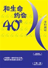 ������Լ��40���и��ܼ�