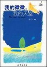 �ҵ�΢΢,�ҵ�����