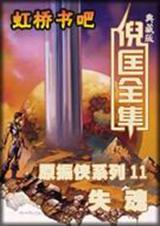 ԭ����ϵ��11-ʧ�����