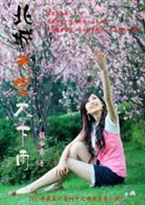 Ұ�����ഺ��һ��������ղ��������