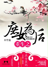 ����֮��ŮΪ��