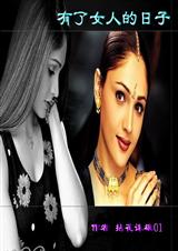 ����Ů�˵����ӷ���