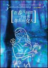 �ڴ������һ�������곤��Ů��