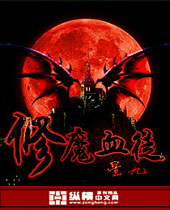 ��ħѪͽ����