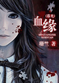 ѪԵ(ĺ��)����