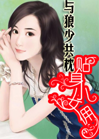 ��ͿŮ�»�ҹ�ϴ���:����СŮӶ����