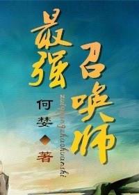 ��ǿ�ٻ�ʦ����