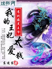 ��Ц������:�ҵ�����̫��Ǯ����