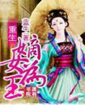 ����֮��ŮΪ��