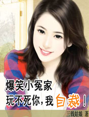 ��ЦСԩ��:��������,��Ͷ��