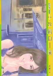 ʮ��·�ڣ��Ϸ���