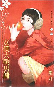 Ů�ʹ�ս��Ӷ